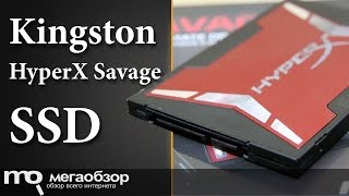 Обзор Kingston HyperX Savage SSD