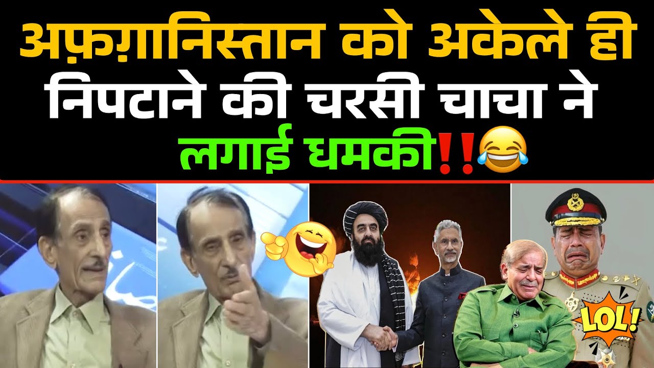 Pakistan Chachu Rafi Charsi Chacha Ki Afghanistan Taliban Se Akele Hi Nipatne Ki Dhamki‼️😂 ...