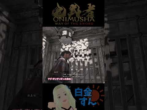 サイコパス義経 vs ノンデリ武蔵！▶ ONIMUSHA ◀ Unhinged Yoshitsune vs. Zero-Tact Musashi