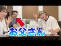 【顔出し】全く似てない父にYouTubeデビューしてもらいました