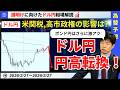 【週明けのドル円】米関税と高市政権でどうなる為替相場？ドル円円高転換！ポンド円激熱パターン【FX 為替予想】