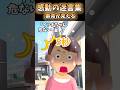私には人の寿命を見る能力がある #shorts