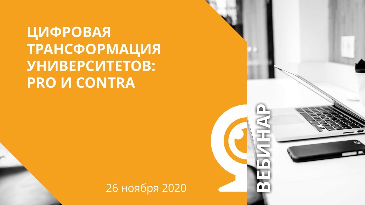 цифровизация и цифровая трансформация образования. модель цифрового университета. университет трансформаций. цифровой университет. цифровая модель вуза.