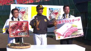 ソフトバンクホークス 秋季キャンプ 第2クール4日目① 贈呈式 20161106