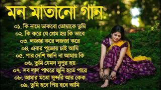 SuperHit Bengali Song | বাংলা গান | Romantic Bangla Gan | Bengali Old Song | 90s Bangla Hits 2023