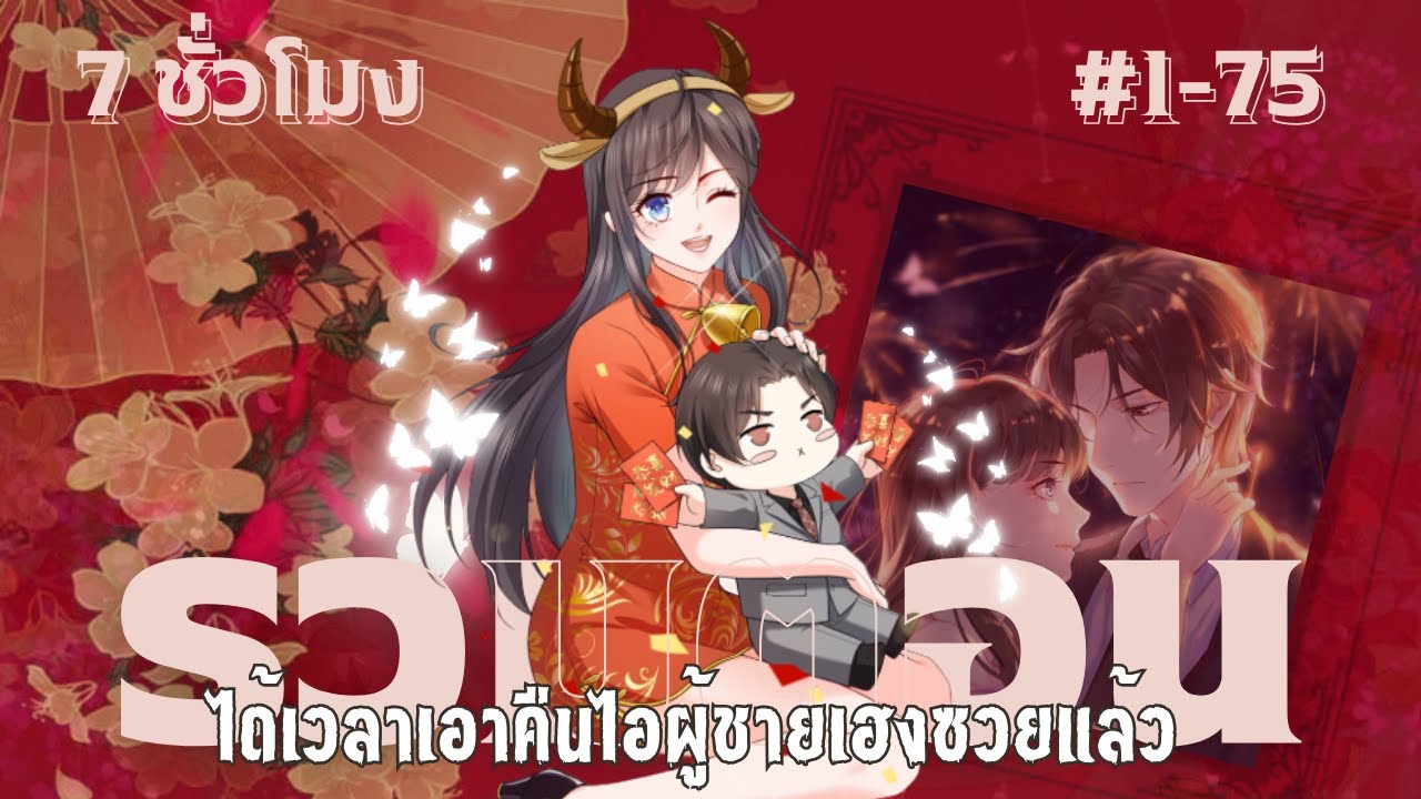 มังงะจีน「 รวมตอน 」▷ การกลับมาแก้แค้นเจ้าชายเลือดเย็นของเย่หวานหวาน #มังงะ#มังฮวา#มังงะจีน