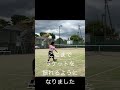 小3娘の成長_ソフトテニス #ソフトテニス