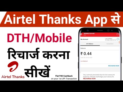 Airtel thanks se recharge kaise kare | Airtel DTH Plan | एयरटेल थैंक्स से डीटीएच रिचार्ज कैसे करें