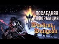 Darkest Dungeon 2 - Новый герой, Смерть Рейнольда, Отношения между персонажами