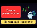 Первые рекомендации по работе с роботом