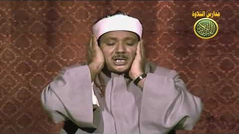 الشيخ عبدالباسط عبدالصمد  _ فيديو نادر من سورة البقرة