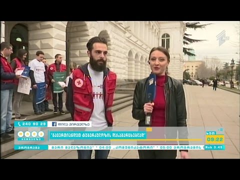 აქცია - „გავერთიანდეთ ტუბერკულოზის დასამარცხებლად“