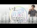 及川光博 - 音楽にできること (April 18, 2020)