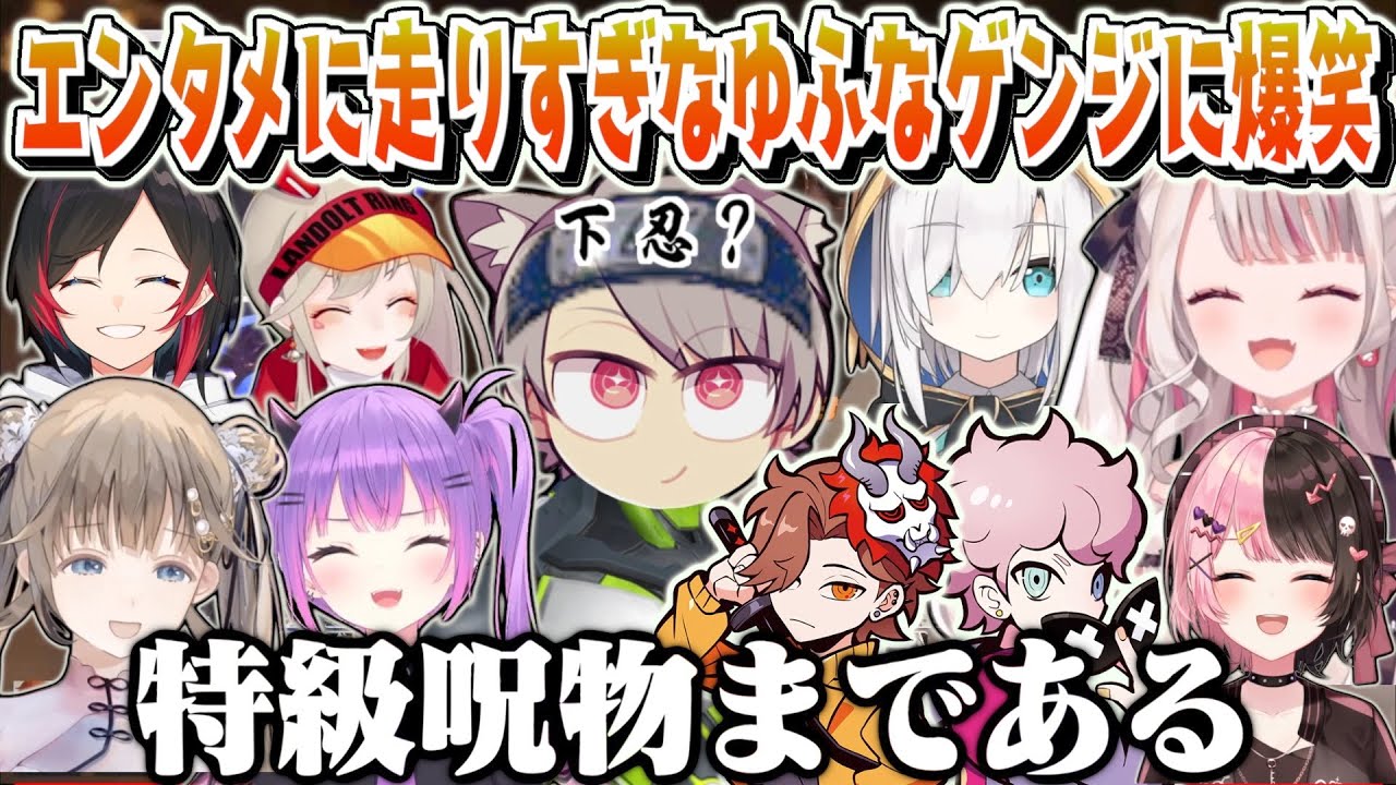 【OW2】エンタメに走ってるとしか思えないゆふなゲンジに巻き込まれるにゃらかたち【奈羅花/アルス・アルマル/橘ひなの/英リサ/小森めと/常闇トワ/うるか/ありさか/ゆふな/ふらんしすこ】