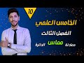معادلة مماس الدائرة رياضيات الخامس العلمي الفصل الثالث احمد العبدالله م 10 