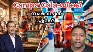 ഇന്ത്യയുടെ സ്വന്തം Campa Cola-യ്ക്ക് എന്ത് സംഭവിച്ചു? screenshot 1