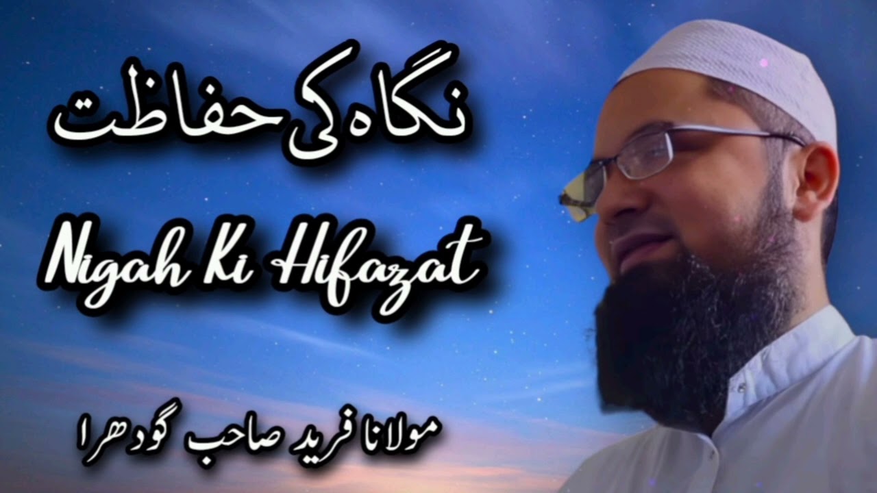 Nigah Ki Hifazat | Maulana Farid Godhra | Message For Ummah #dawat #tabligh #islam #bayan