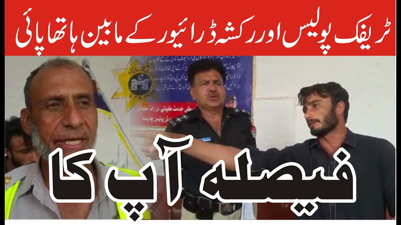 Charsadda Traffic Police Vs Rikshaw Driver ||
