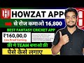 Howzat app se paise kaise kamaye  how to earn money from howzat  howzat kaise khele