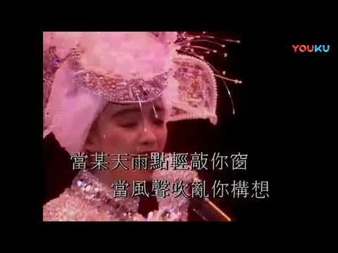 千千闋歌 MV 陳慧嫻 1989