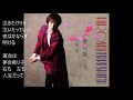 夢の振り子/竹島宏/大富豪同心主題歌/cover　のん