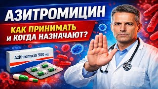 Азитромицин: от чего помогает и как правильно принимать