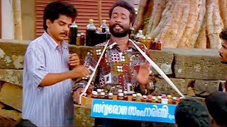മായമില്ല മന്ത്രമില്ല ഞങ്ങൾക്ക് വേറെ ബ്രാഞ്ചുകൾ ഇല്ല നാട്ടുകാരെ... | Malayalam Comedy Scenes