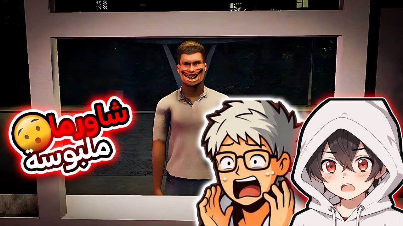 شاورما ملبوسة..🥲|| Scary shawarma