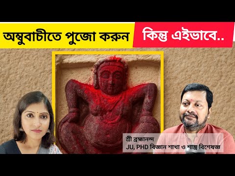 অম্বুবাচীতে পুজো করুন কিন্তু এইভাবে | Mysterious Devi Kamakhya| Podcast by Renaissance #ambubachi