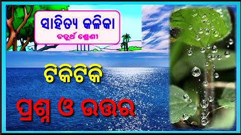 class 4 chapter 1 Tikitiki question answer odia medium