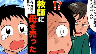 漫画）体育教師「レギュラー入りたいならお母さんに俺のxx渡せ」外面だけのサッカー監督の末路。マンガ実話