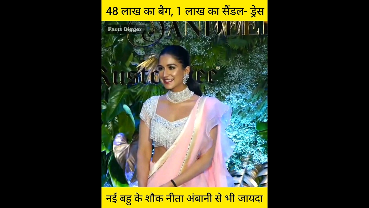 राधिका अंबानी के गजब के महंगे शौक amazing facts of radhika merchant Mukesh Ambani Anant