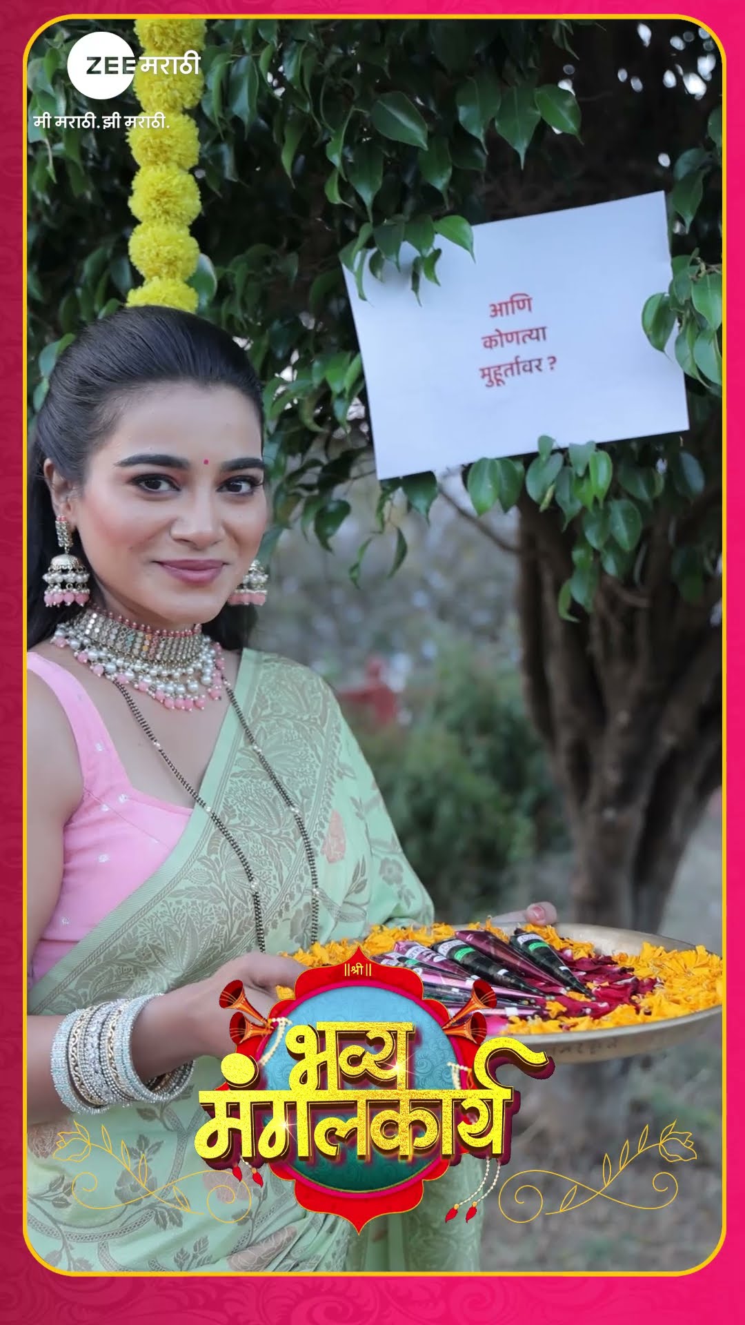 दळवी कुटुंबीय आमंत्रण देतायत जान्हवीच्या लग्नाचं! मग येताय ना मंडळी? #Mahasangam @zeemarathi