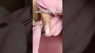я не рекомендую использовать крем за 12 часов до процедуры 💅🏻💕