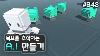 3D 쿼터뷰 액션게임 - 목표를 추적하는 AI 만들기 [유니티 기초 강좌 B48] screenshot 5