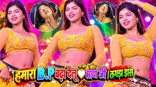 #Maya ji_ BP Badh Delu🤍💧 DJ Maya Magar Viral Dance Bhojpuri 2027 Arkestra #viral #Kbn8318