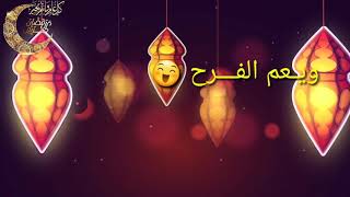 أهلآ يارمضان ياشهر الخير والطاعات