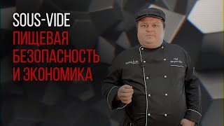 ПИЩЕВАЯ БЕЗОПАСНОСТЬ И ЭКОНОМИКА