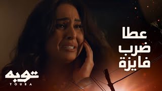 توبه/ الحلقة 17/ فايزة تكذب على والدها وتثير عاطفته