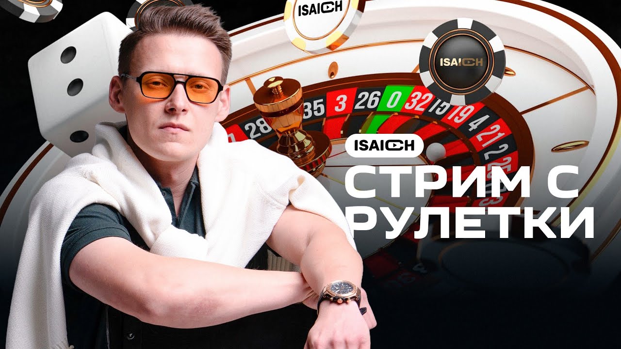 ИРЛ!!! Рулетка-Новое Казино!!!