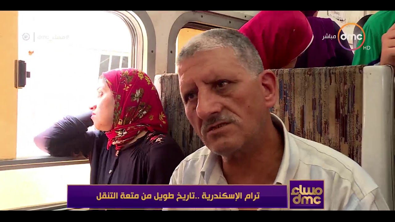 مساء dmc - | ترام الاسكندرية ... تاريخ طويل من متعة التنقل |