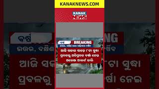 Odisha Weather Update | Heavy Rain Alert Till August 30, Low Pressure Active