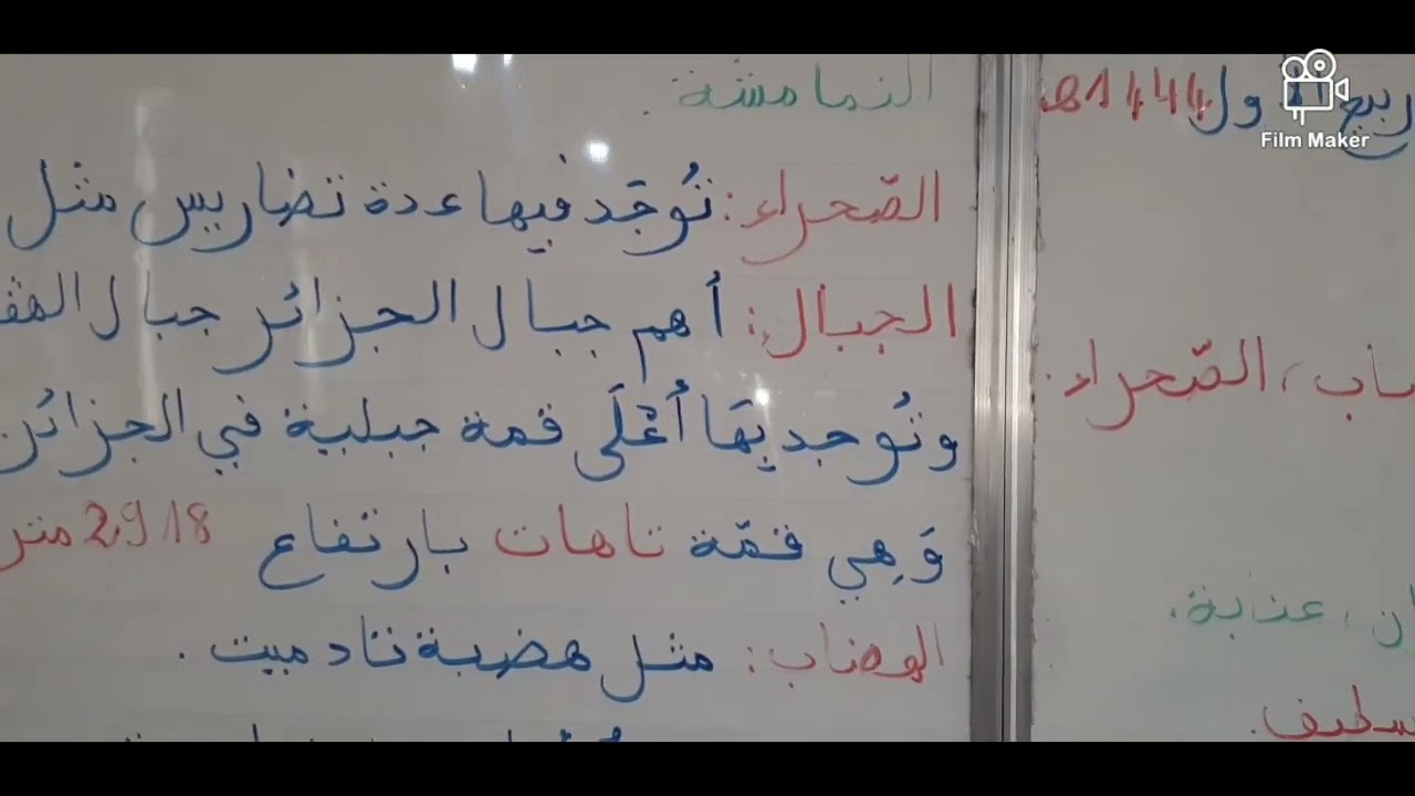 جغرافيا مظاهر السطح في الجزائر السنة الخامسة ابتدائي
