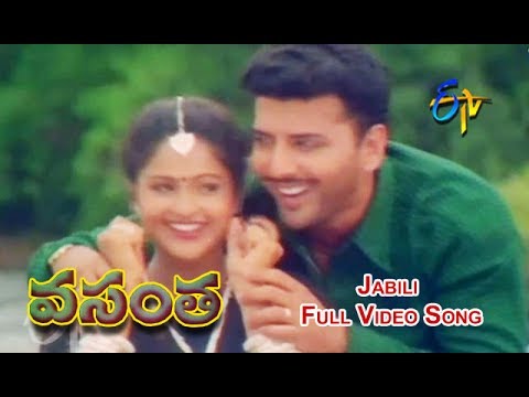 Jabili Full Video Song | Vasantha | Raasi | Pruthvi | ETV Cinema