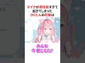 マイクが高性能すぎて『悲劇』が起きてしまった結城さくな【第13回さくもに】 #shorts #結城さくな切り抜き