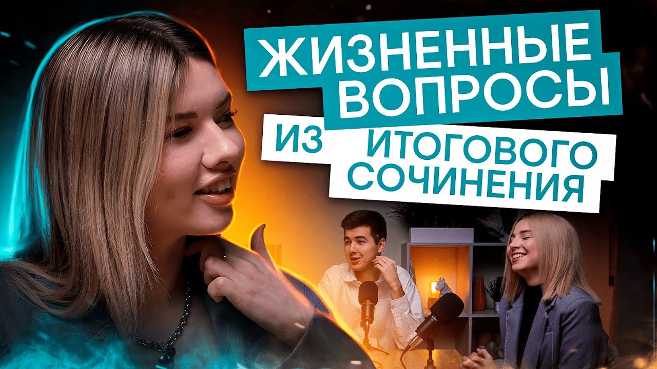 Смитап школа егэ