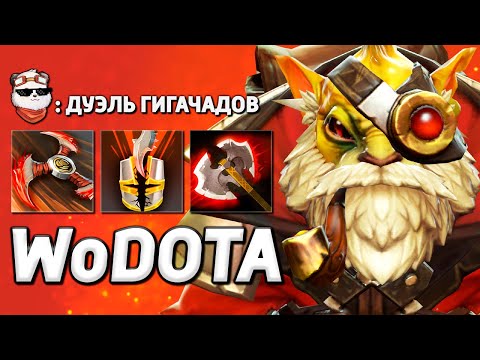 Видео: СПЛЕШ СИЛЬНЕЕ ЧЕМ У СВЕНА, БХ СИЛА / WORLD OF DOTA / Дота 2