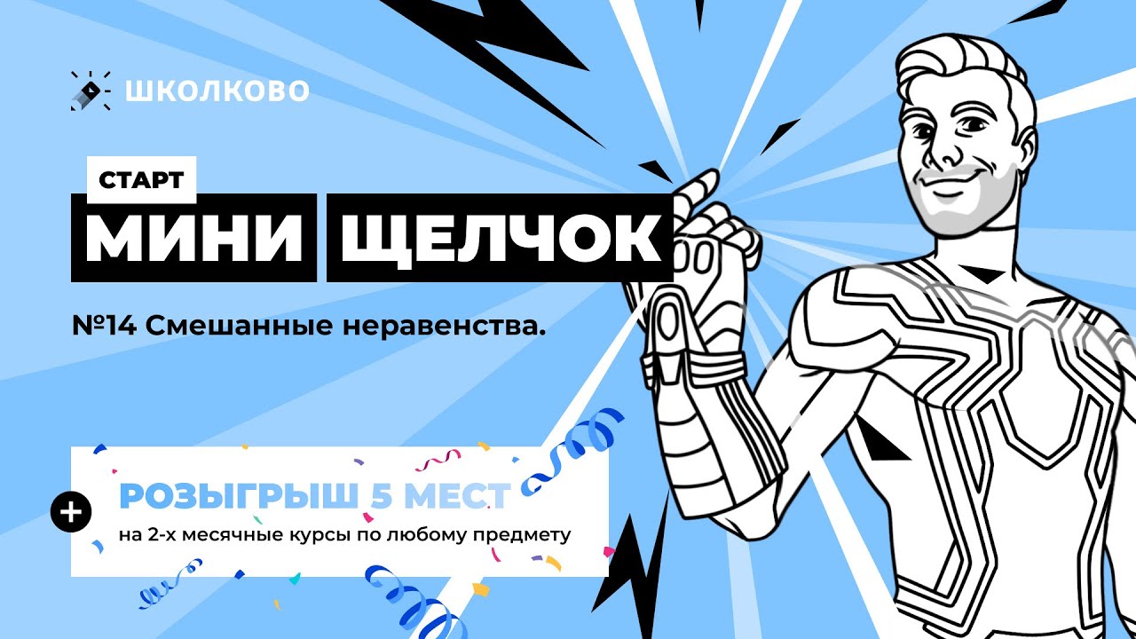 Школково 5. Ар Школково. Школково лого. Школково ЕГЭ, ОГЭ, олимпиады. Школково ютуб.