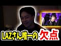 【ボドカ/切り抜き】ボドカ、ZETA LAZの唯一の弱点を遂に見つける