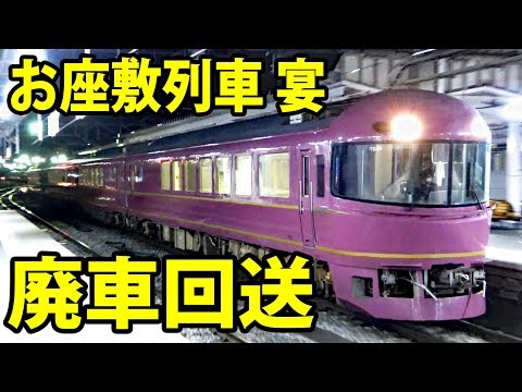 485 series tatami train 